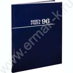 Книга Учёта  96л линия тв.обл.офсет синяя | Фото 1