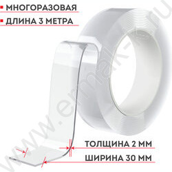 Скотч двустор. 2*30*3м монтажная, прозрачная | Фото 4