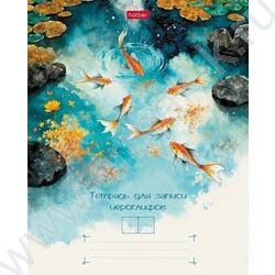 Тетрадь 48л А5 д/записи иероглифов "Золотые рыбки" | Фото 1