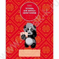 Тетрадь 48л А5 д/записи иероглифов "Мудрая панда" | Фото 1