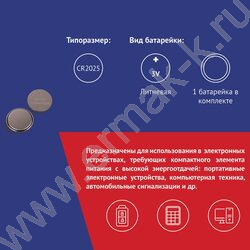 Батарейка CR2025 литиевая 1шт /блистер | Фото 2