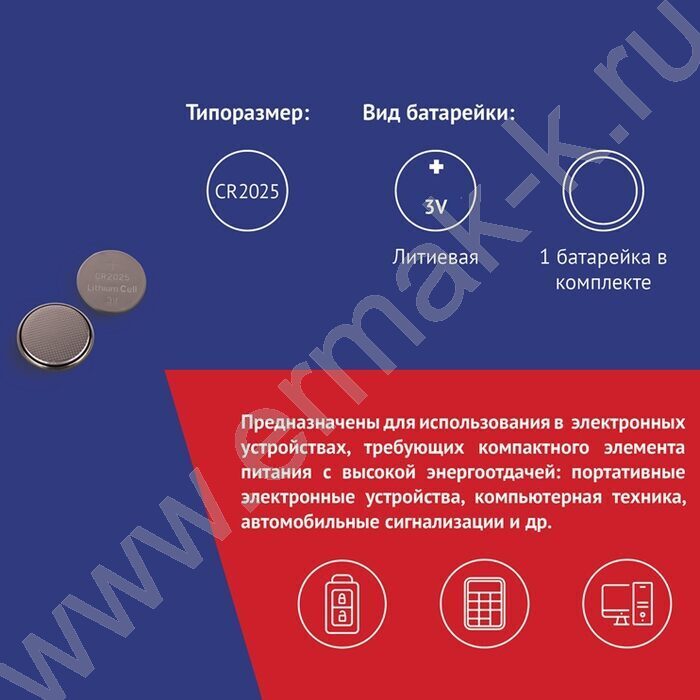 Батарейка CR2025 литиевая 1шт /блистер | Фото 2