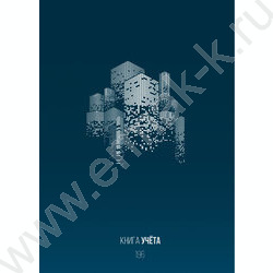 Книга Учёта 196л клетка тв.обл.офсет "Урбанизм" | Фото 1