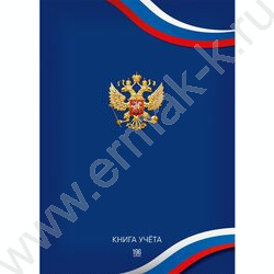 Книга Учёта 196л клетка тв.обл.офсет "Символика России" | Фото 1