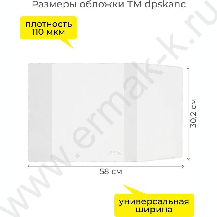 Обложка  302*580мм  д/учебников и тетрадей А4 универс.прозр. | Фото 2