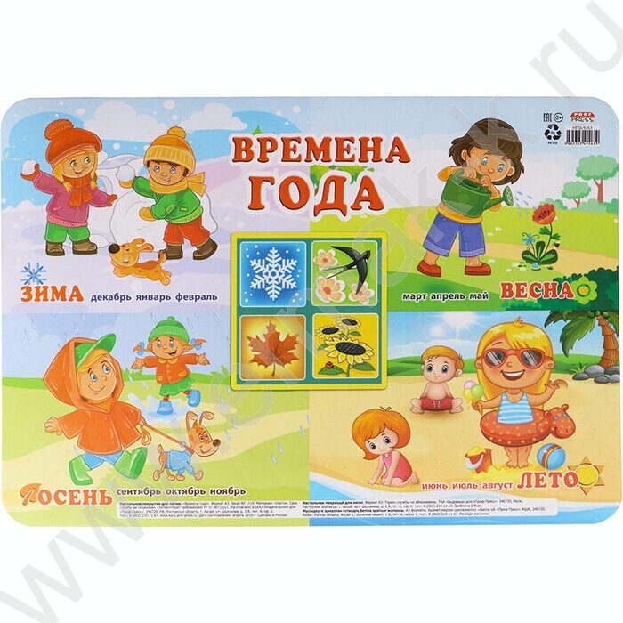 Накладка на стол для лепки А3 Времена года | Фото 1