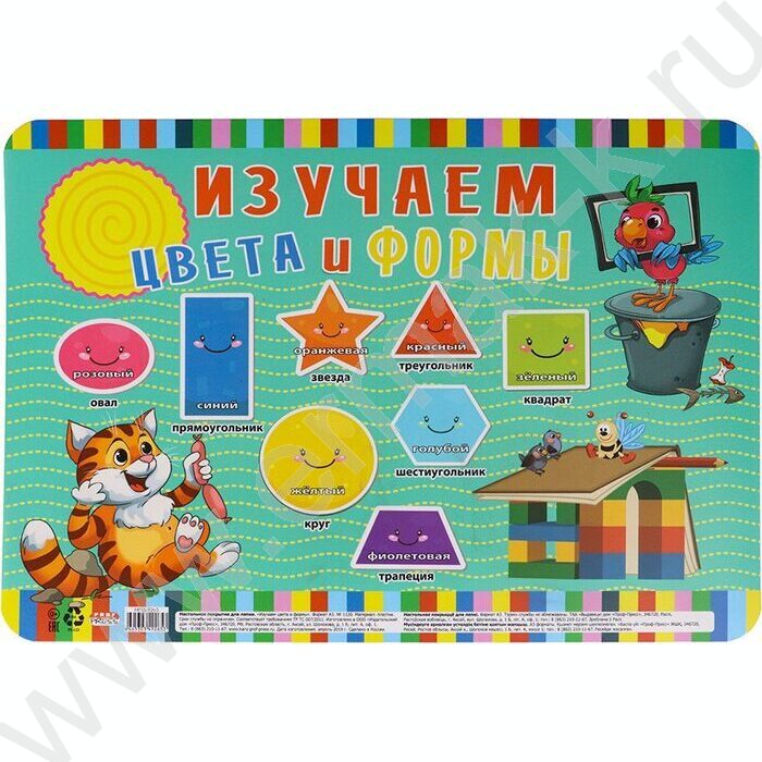 Накладка на стол для лепки А3 Изучаем цвета и формы | Фото 1