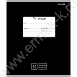 Тетрадь  12л клетка "Классика-черная" | Фото 1