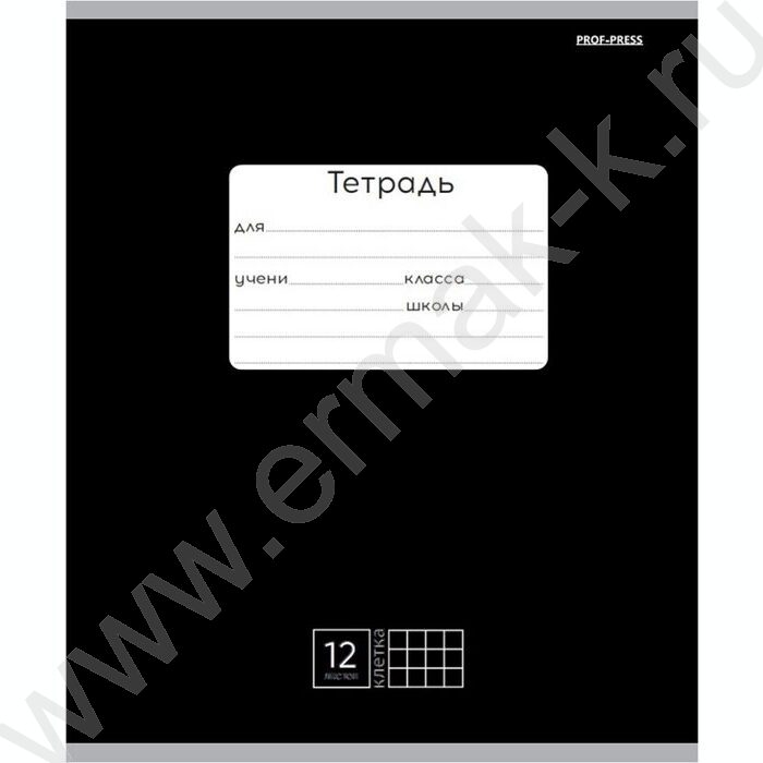 Тетрадь  12л клетка "Классика-черная" | Фото 1