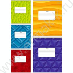 Тетрадь  18л клетка "Цветные абстракции" ассорти | Фото 1