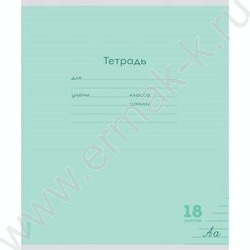 Тетрадь  18л линейка "Классика NEW" | Фото 3