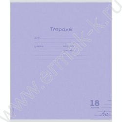 Тетрадь  18л линейка "Классика NEW" | Фото 5