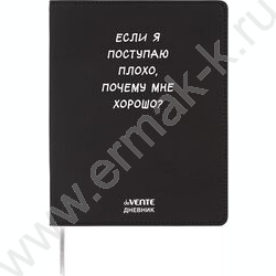 Дневник 1-11кл. /лайт /иск.кожа  /шелкография /отстрочка /ляссе "Если я поступаю плохо" NEW | Фото 1