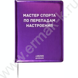 Дневник 1-11кл. /тв.обл. /иск.кожа  /шелкография /ляссе "Мастер спорта по перепадам настроения" NEW | Фото 1