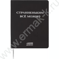 Дневник 1-11кл. /лайт /иск.кожа  /шелкография /отстрочка /ляссе "Странненьким всё можно" NEW | Фото 1