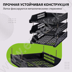 Лоток горизонтальный сетчатый чёрный /уп.3шт на мет.стержнях | Фото 2