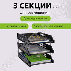 Лоток горизонтальный сетчатый чёрный /уп.3шт на мет.стержнях | Фото 3