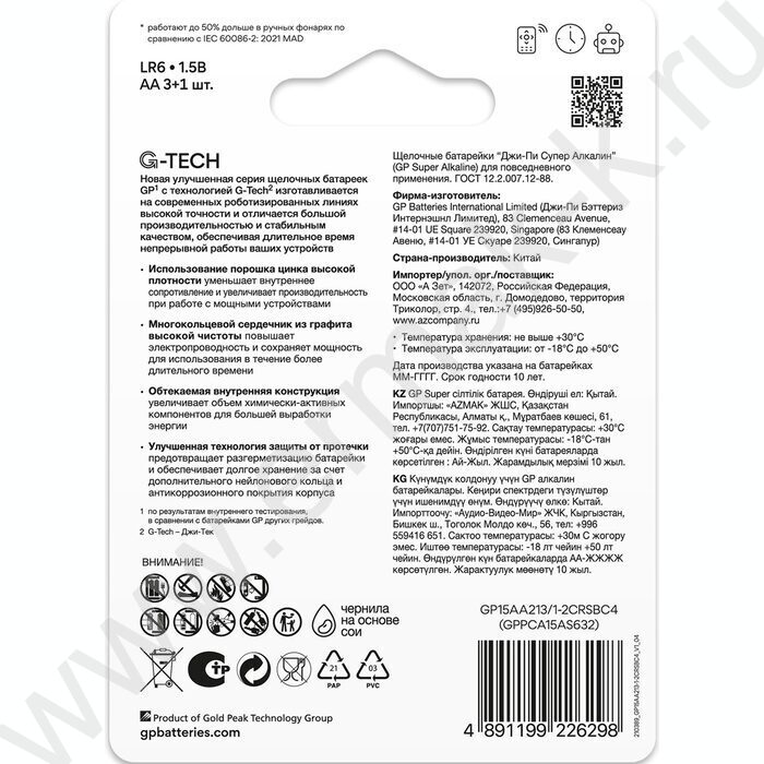 Батарейка GP Super G-Tech AA (LR6) 15A алкалиновая, BC4 /блистер 4шт/ | Фото 4