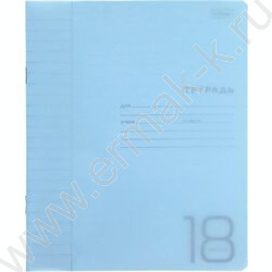Тетрадь  18л линейка с пластиковой обложкой "Голубая" | Фото 1