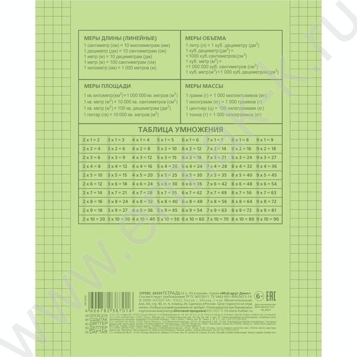 Тетрадь  24л клетка с пластиковой обложкой "Зеленая" | Фото 2