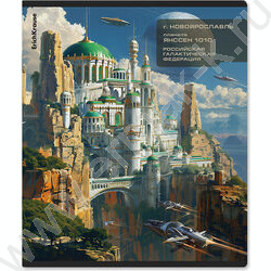 Тетрадь  48л клетка "Russian Galaxy" /мат.лам.+ выбор. УФ-лак /ассорти | Фото 3