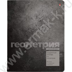 Тетрадь предметная 48л "Stone Color" Геометрия | Фото 1