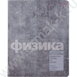 Тетрадь предметная 48л "Stone Color" Физика | Фото 1
