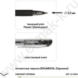 Ручка шар черная 0,5мм "BasicWrite" | Фото 3