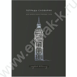 Словарик 48л А5 д/записи иностранных слов "View" /матовая ламинация, тиснение фольгой/ ассорти | Фото 2