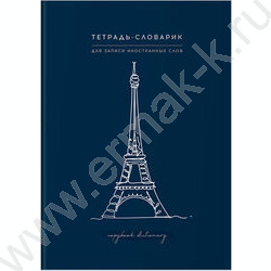 Словарик 48л А5 д/записи иностранных слов "View" /матовая ламинация, тиснение фольгой/ ассорти | Фото 3