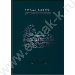 Словарик 48л А5 д/записи иностранных слов "View" /матовая ламинация, тиснение фольгой/ ассорти | Фото 4