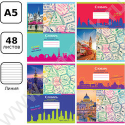 Словарик 48л А5 д/записи иностранных слов "Вокруг света" ассорти | Фото 7