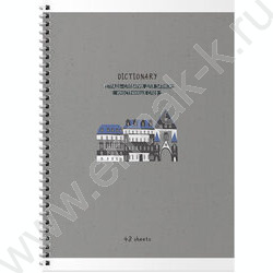 Словарик 48л А5 д/записи иностранных слов/спираль "Location" ассорти | Фото 3