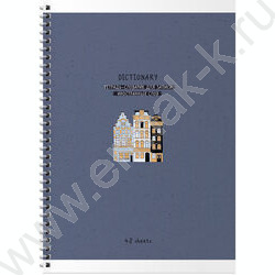 Словарик 48л А5 д/записи иностранных слов/спираль "Location" ассорти | Фото 4