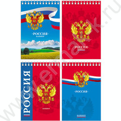 Блокнот  60л А6 спираль "Россия" ассорти | Фото 1