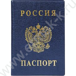 Обложка д/паспорта п/жесткая синяя | Фото 1
