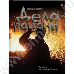 Тетрадь  80л клетка/кольца "Дело пацана" со смен.блоком | Фото 1