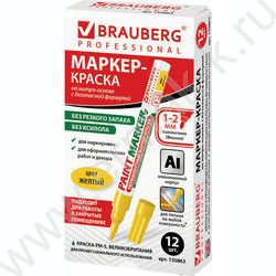 Маркер-краска /желтый/ 2мм круг /нитро-основа "PROFESSIONAL" | Фото 8