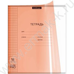 Тетрадь  18л клетка с пластиковой обложкой "Классика CoverPrо Neon" /оранжевый | Фото 1
