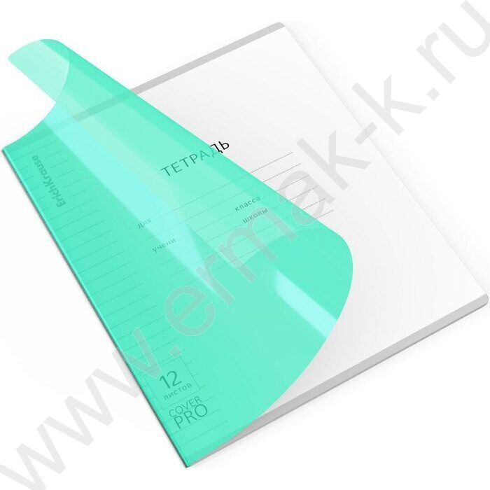 Тетрадь  12л линейка с пластиковой обложкой "Классика CoverPrо Vivid" /бирюзовый | Фото 1