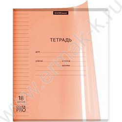 Тетрадь  18л линейка с пластиковой обложкой "Классика CoverPrо Neon" /оранжевый | Фото 1