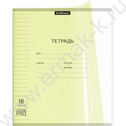 Тетрадь  18л линейка с пластиковой обложкой "Классика CoverPrо Neon" /желтый | Фото 1
