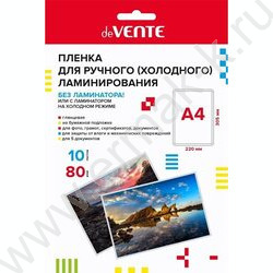 Пленка д/ламинатора    А4  80мкм /10шт, без ламинатора или с ламинатором на холодном режимережим NEW | Фото 1