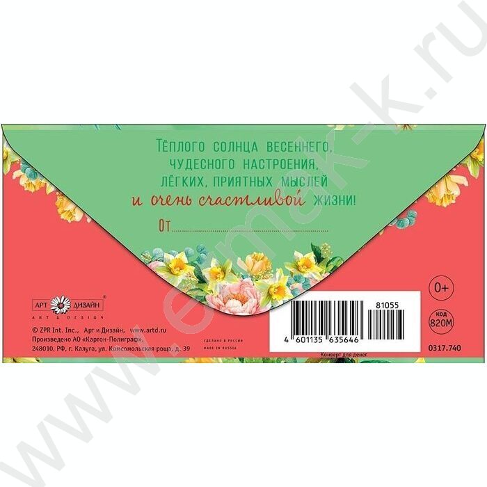 Конверт д/денег 167*83мм "В День 8 Марта" | Фото 2