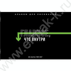 Альбом д/рисования 24л "Фразы с характером" | Фото 1