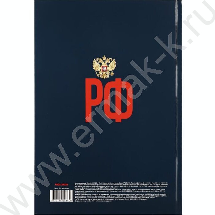Зап. книжка 120л А4 тв.обл. "Герб России на темном фоне" /глянец/ | Фото 4