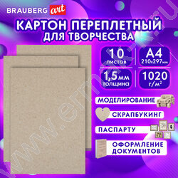 Картон переплетный A4 210*297мм,  10листов /1,5мм | Фото 7