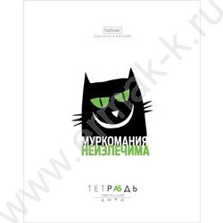 Тетрадь  48л клетка "Муркомания" 5видов | Фото 4