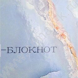 Бизнес-блокнот 200л А4 тв.обл "Мрамор в голубом" /глянец/ | Фото 5