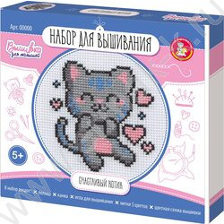 Набор д/творчества Вышивка  Счастливый котик (с пяльцами) | Фото 1